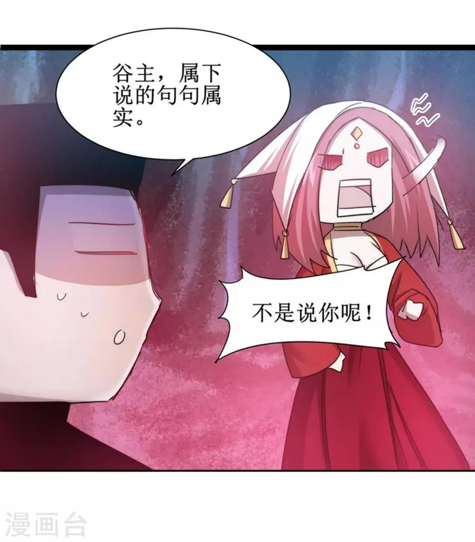 第109话 毒杀师父 第14页