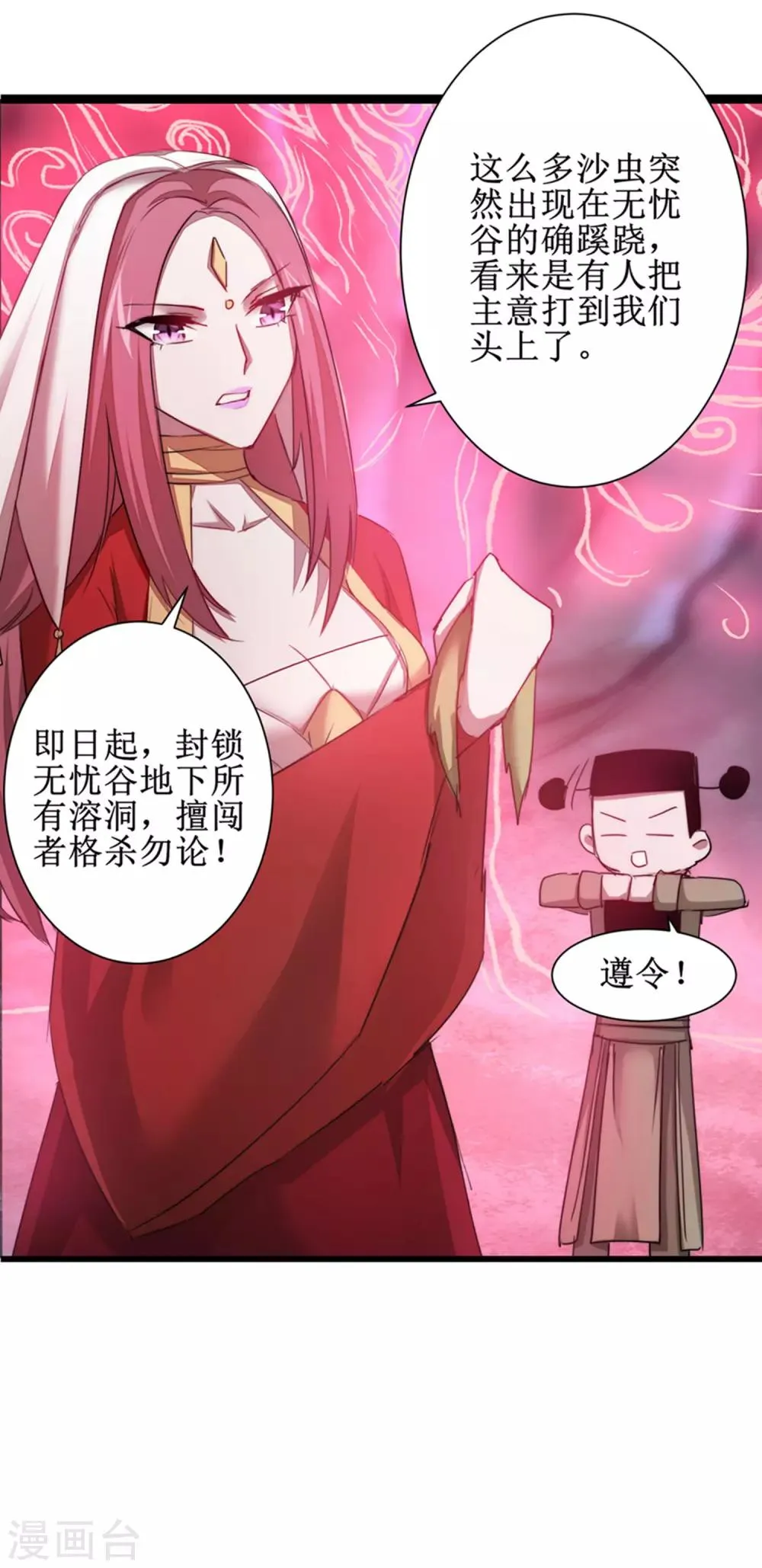 第109话 毒杀师父 第15页