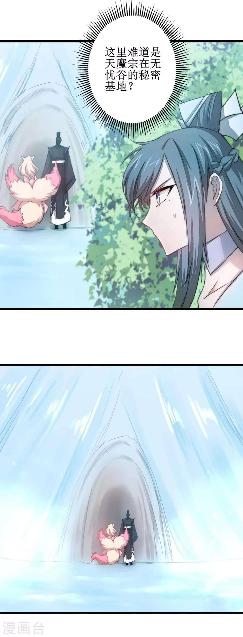 第109话 毒杀师父 第20页