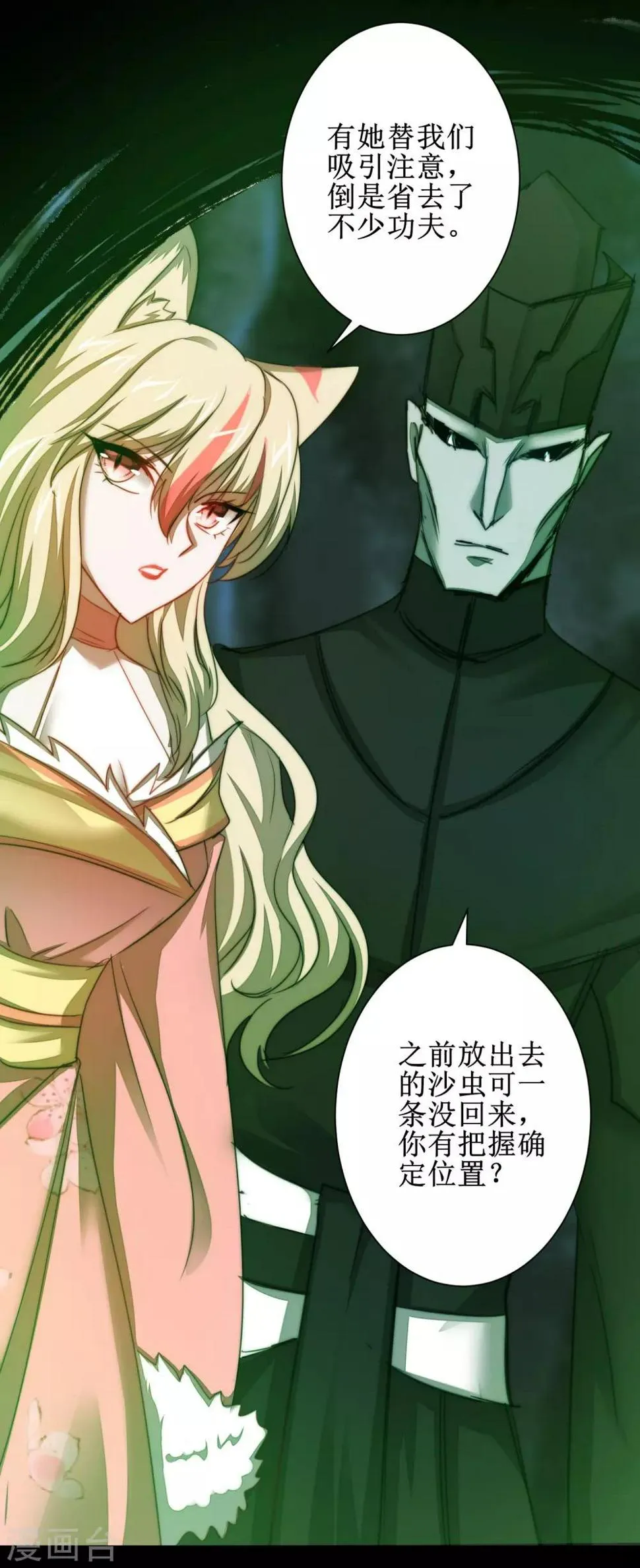 第109话 毒杀师父 第31页
