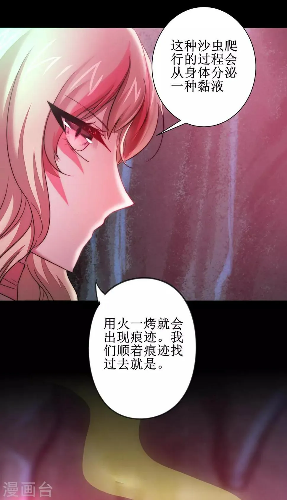 第109话 毒杀师父 第32页