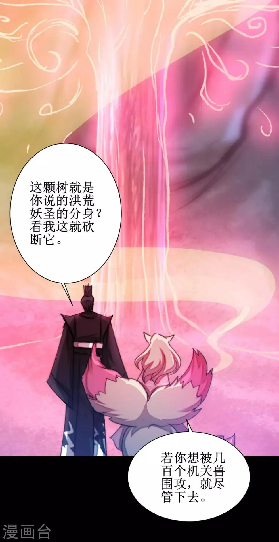 第109话 毒杀师父 第34页