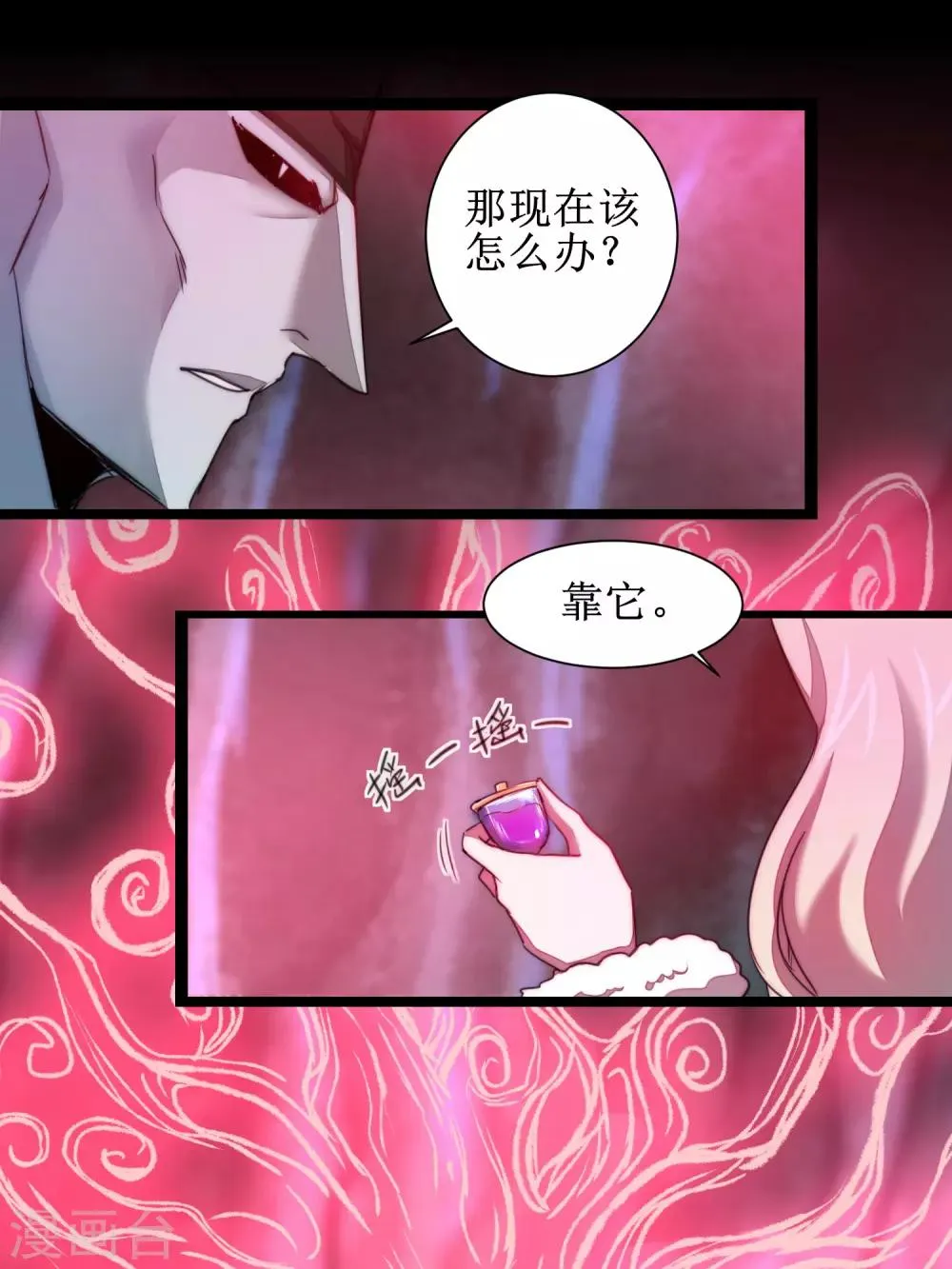 第109话 毒杀师父 第35页