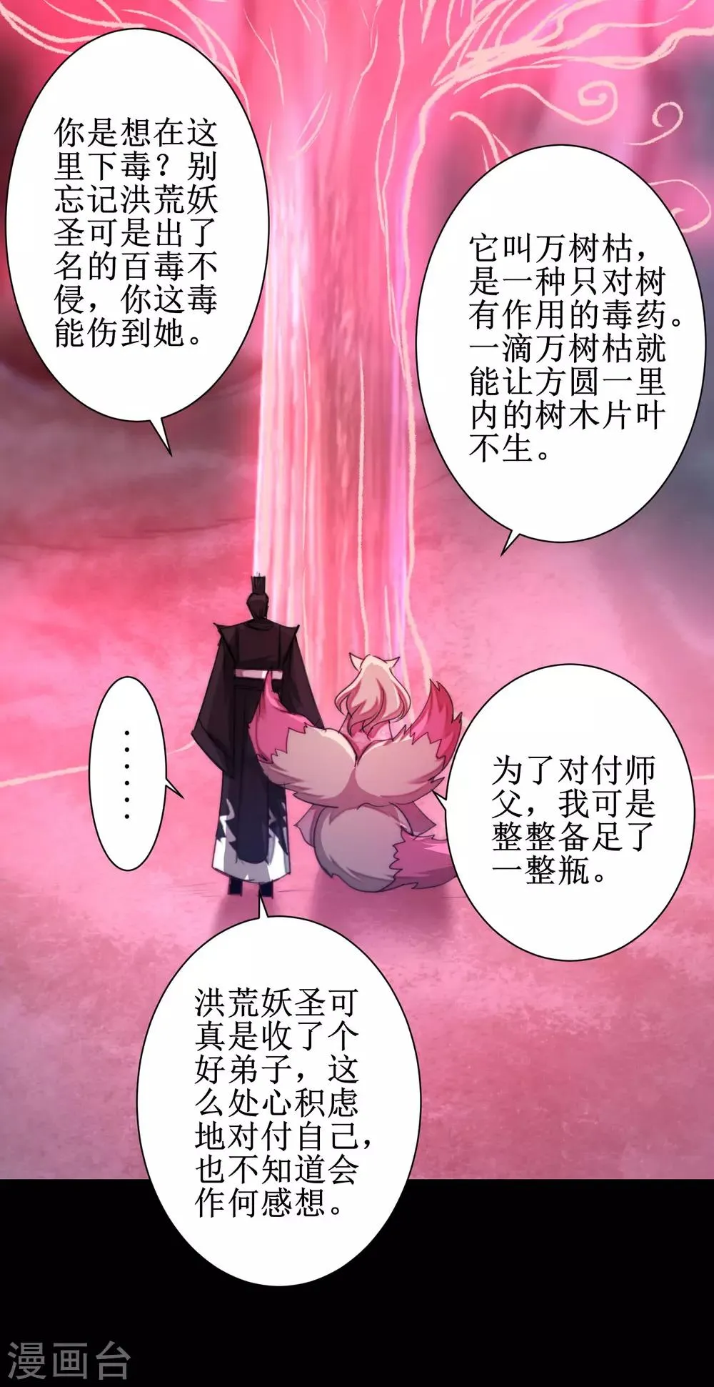 第109话 毒杀师父 第36页