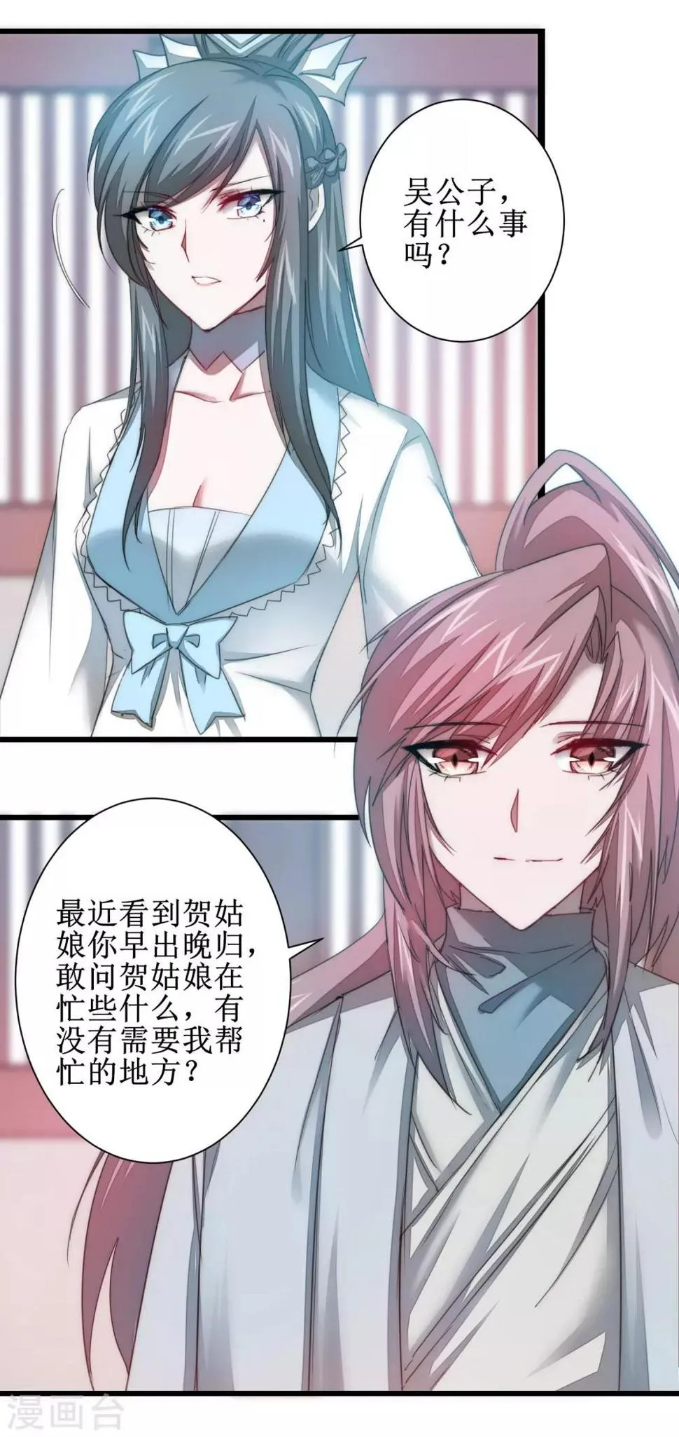 第109话 毒杀师父 第42页
