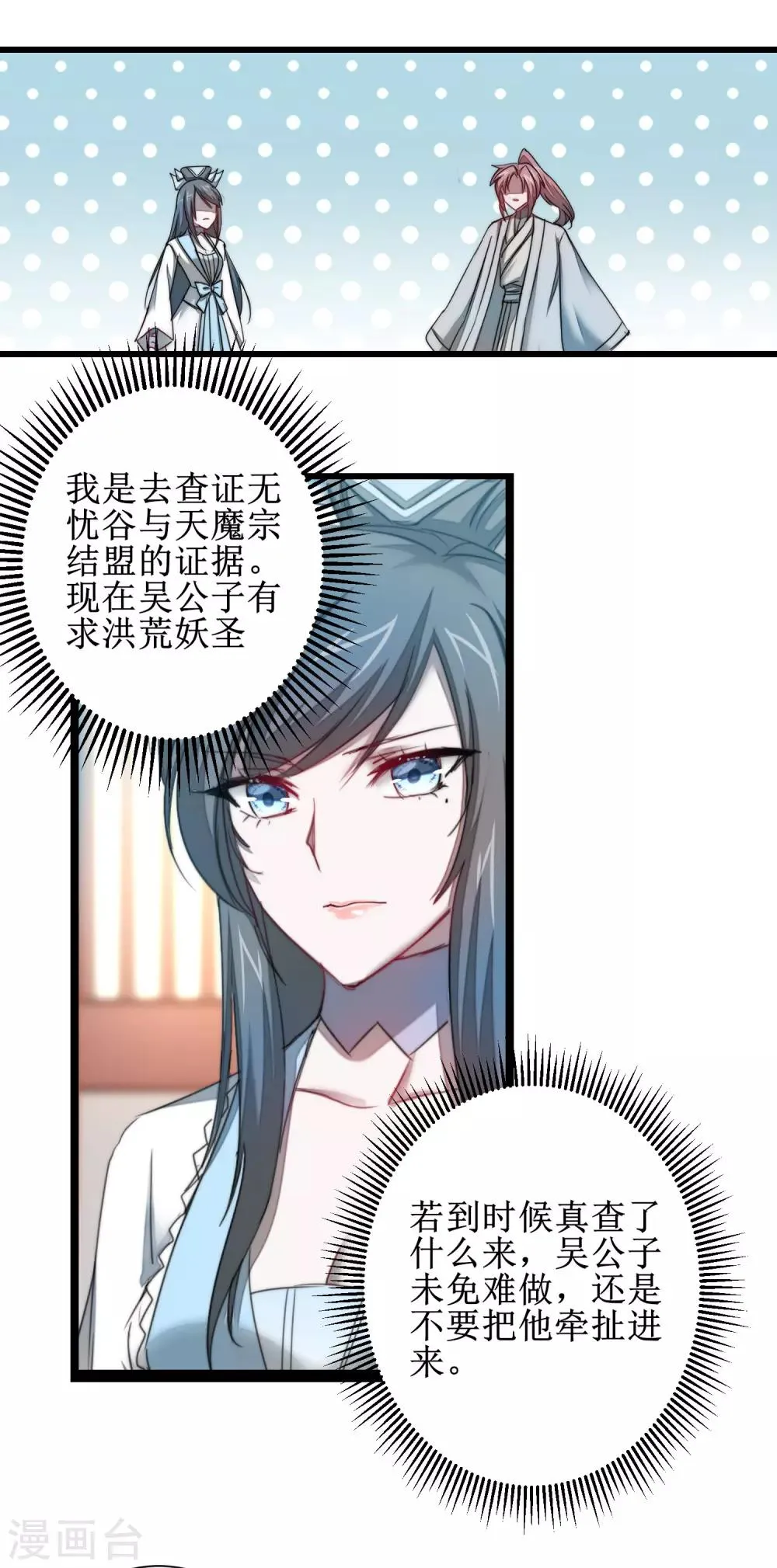 第109话 毒杀师父 第43页