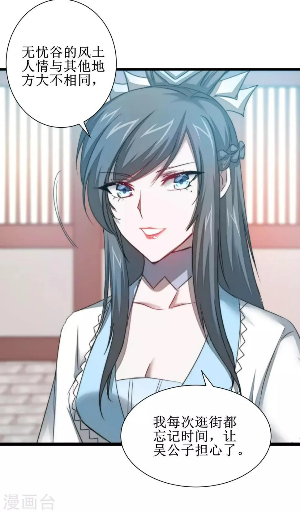 第109话 毒杀师父 第44页