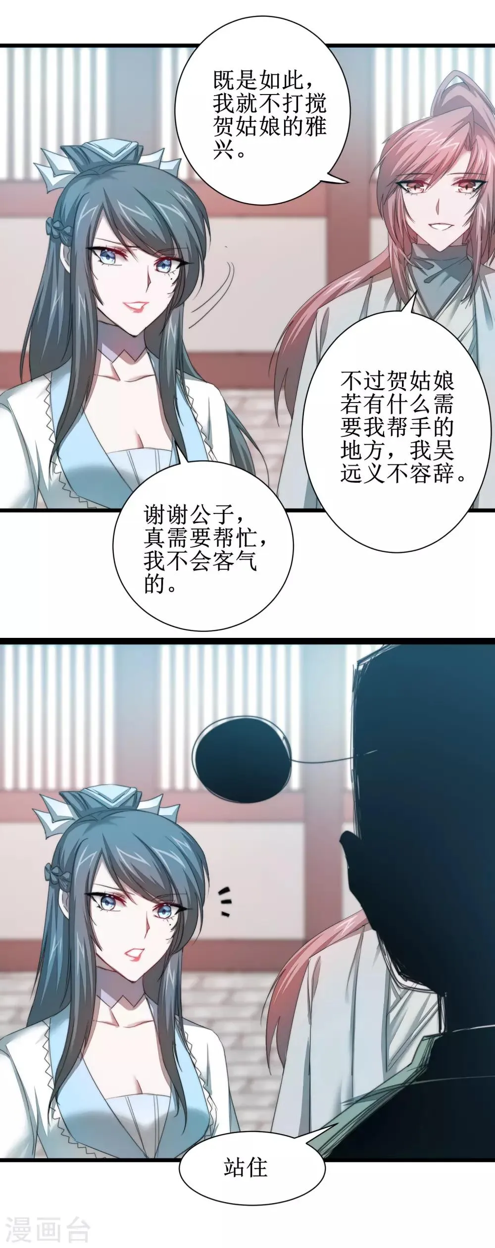 第109话 毒杀师父 第45页