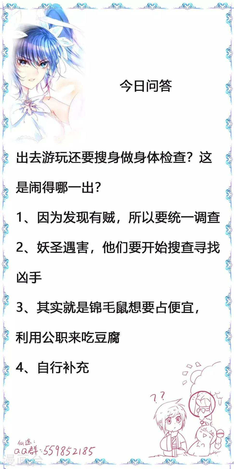 第109话 毒杀师父 第47页