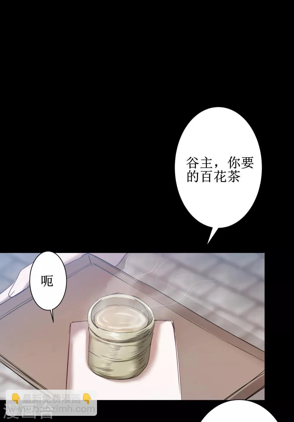 第110话 阴险狐狸 第3页