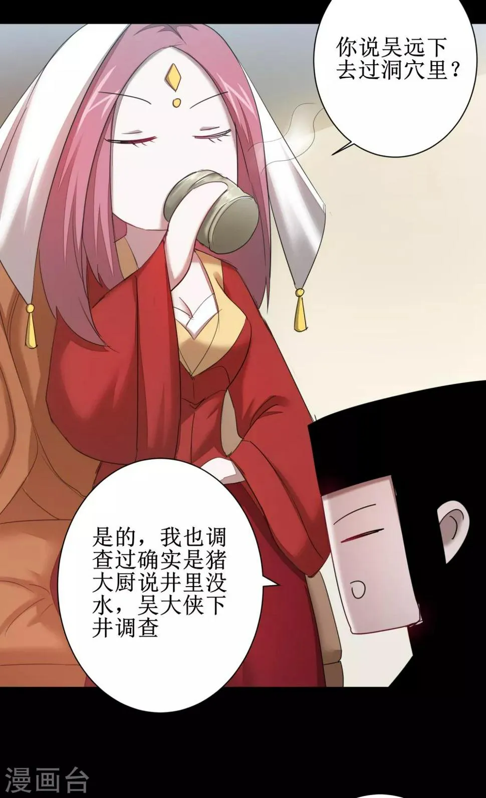 第110话 阴险狐狸 第4页