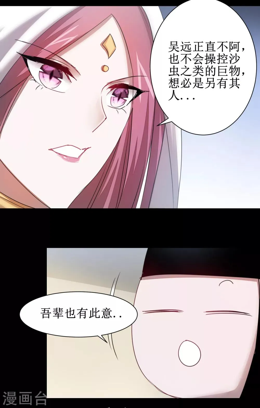 第110话 阴险狐狸 第5页