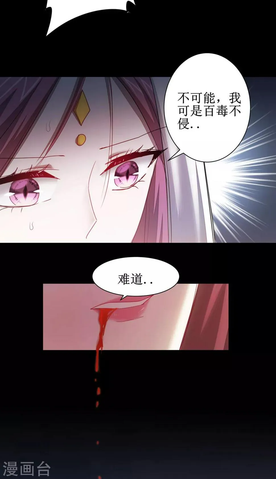 第110话 阴险狐狸 第8页