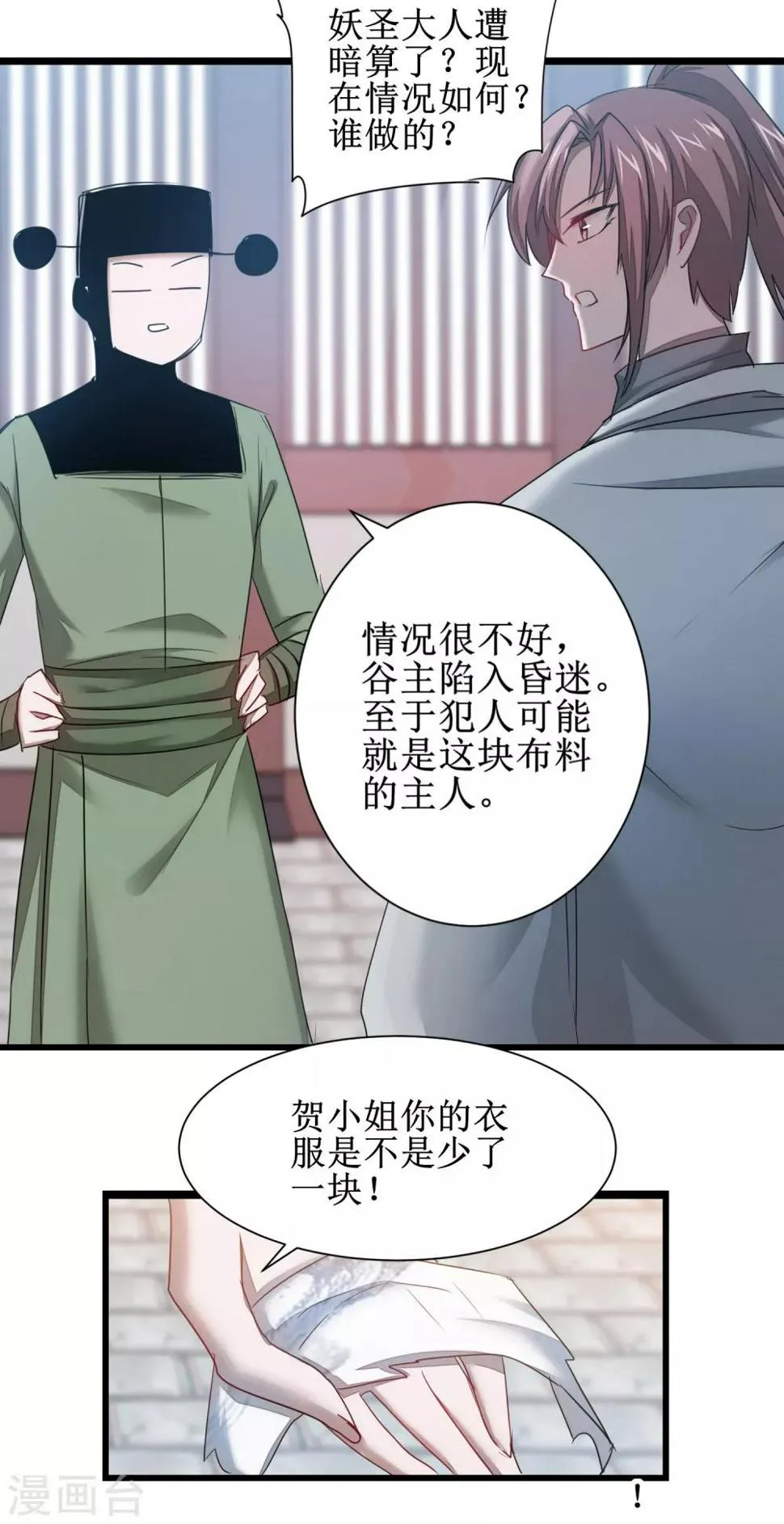 第110话 阴险狐狸 第10页