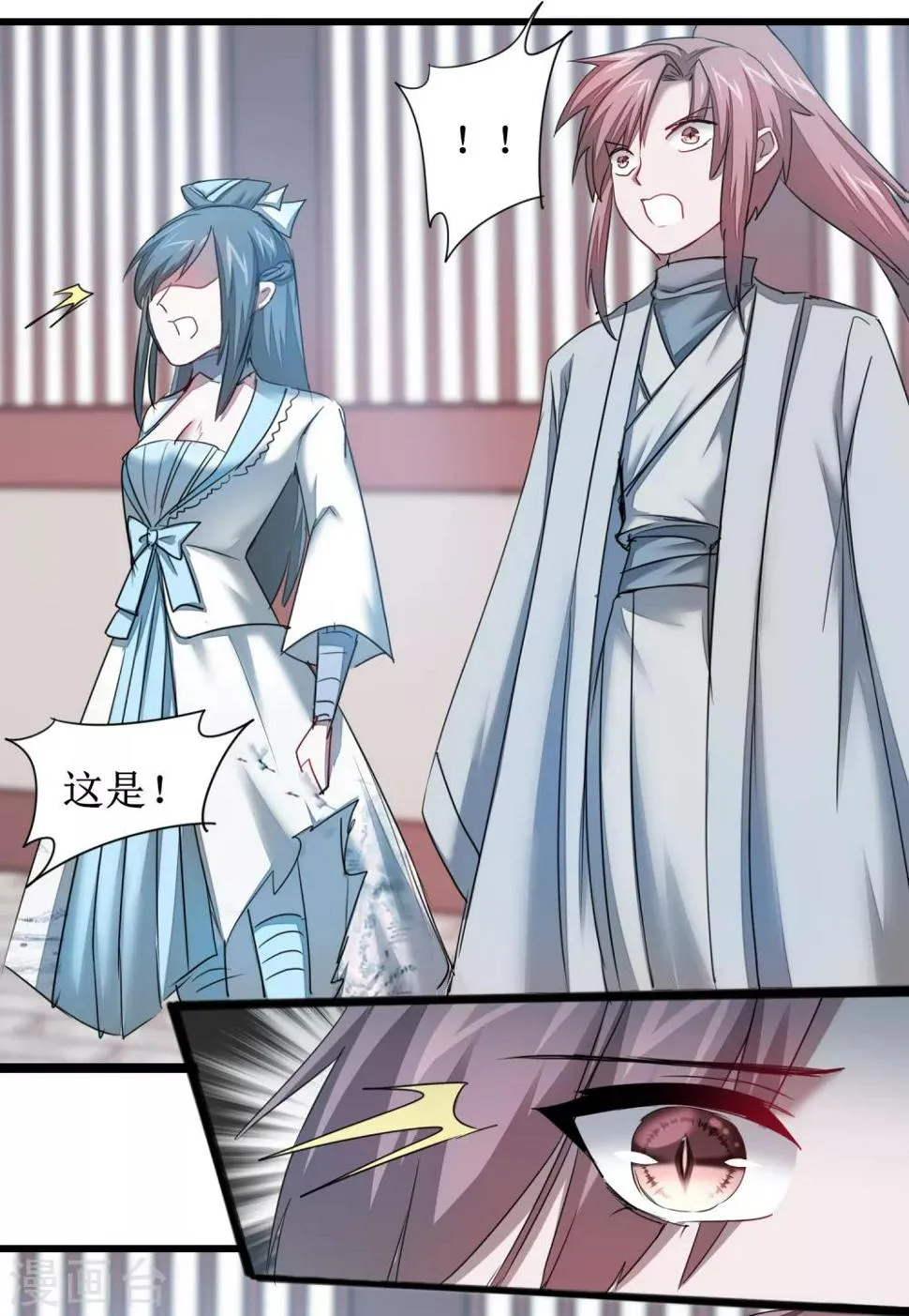 第110话 阴险狐狸 第11页