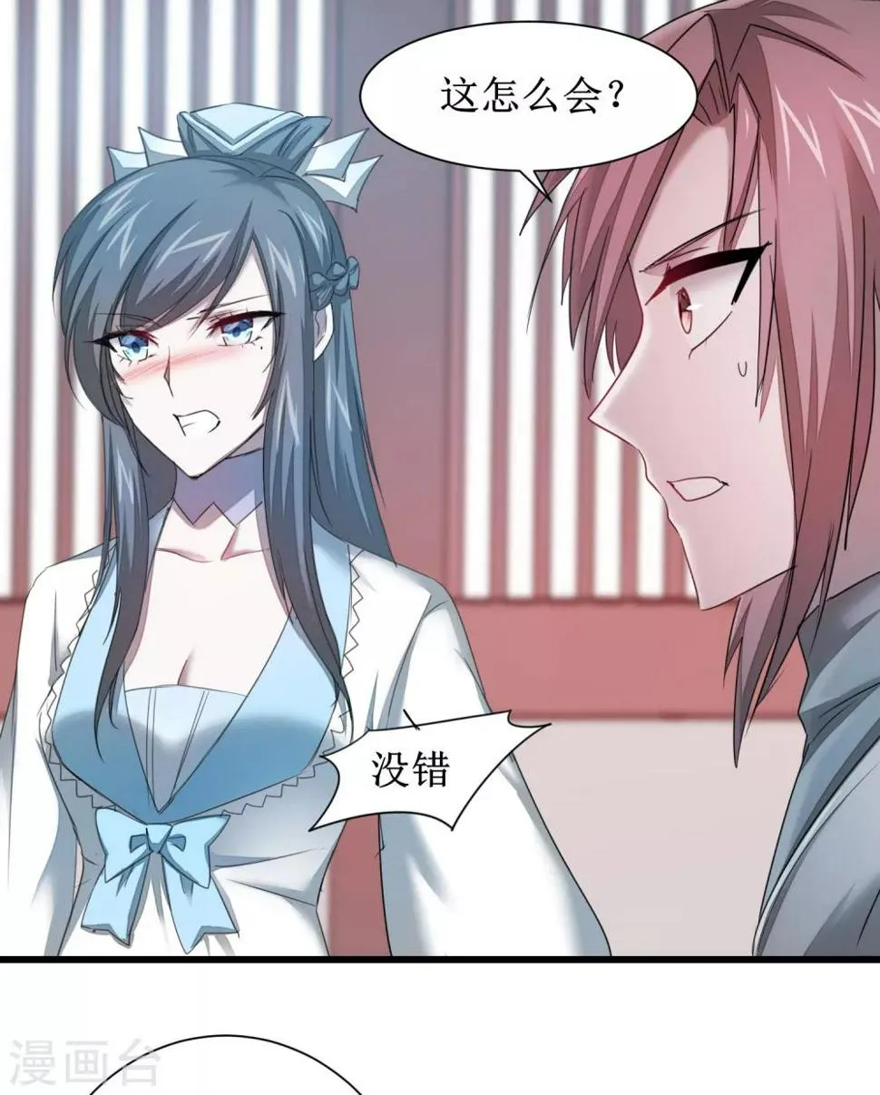 第110话 阴险狐狸 第12页