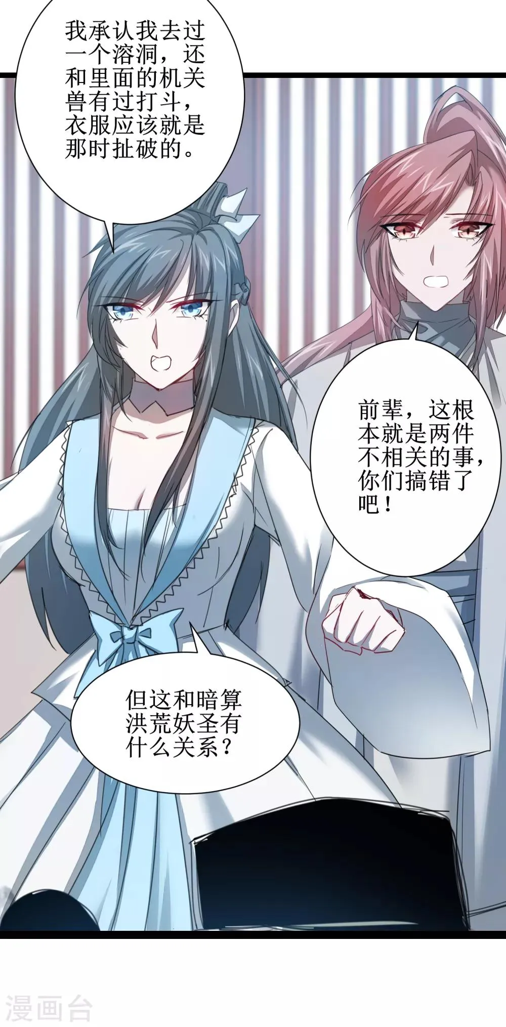 第110话 阴险狐狸 第13页