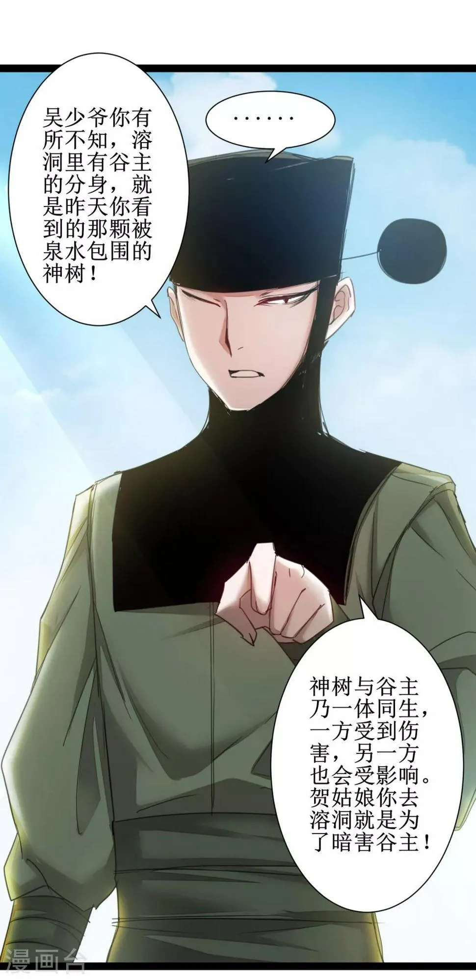 第110话 阴险狐狸 第14页