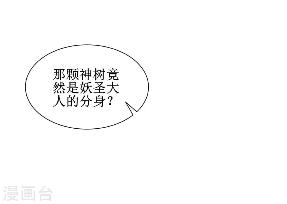 第110话 阴险狐狸 第15页