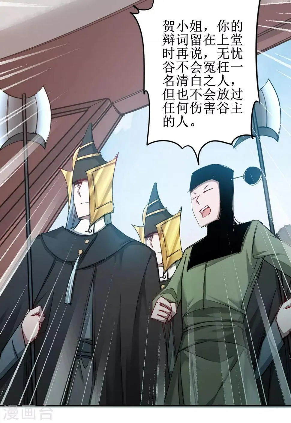 第110话 阴险狐狸 第17页