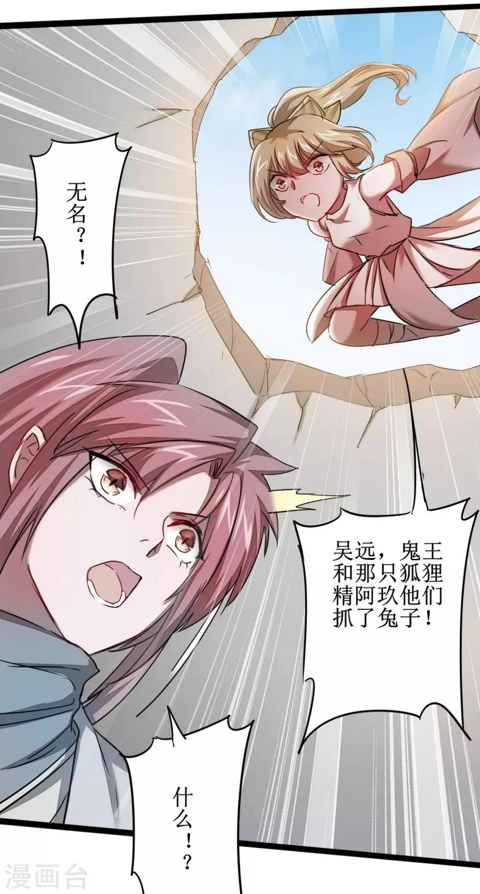 第110话 阴险狐狸 第20页