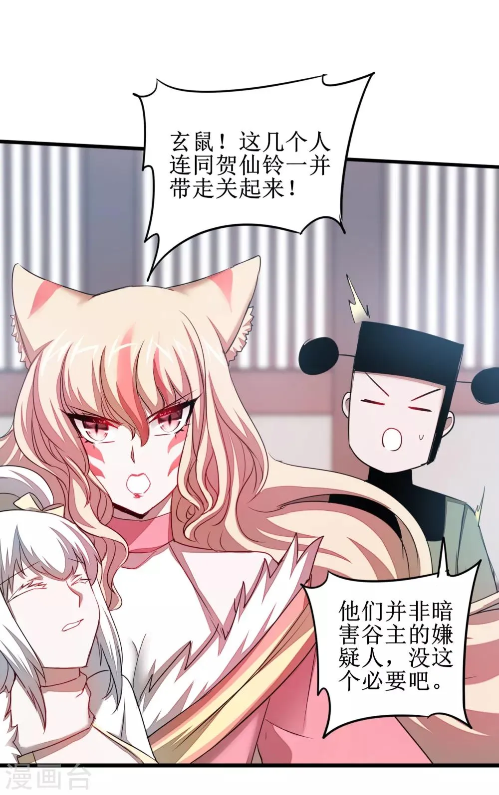 第110话 阴险狐狸 第25页