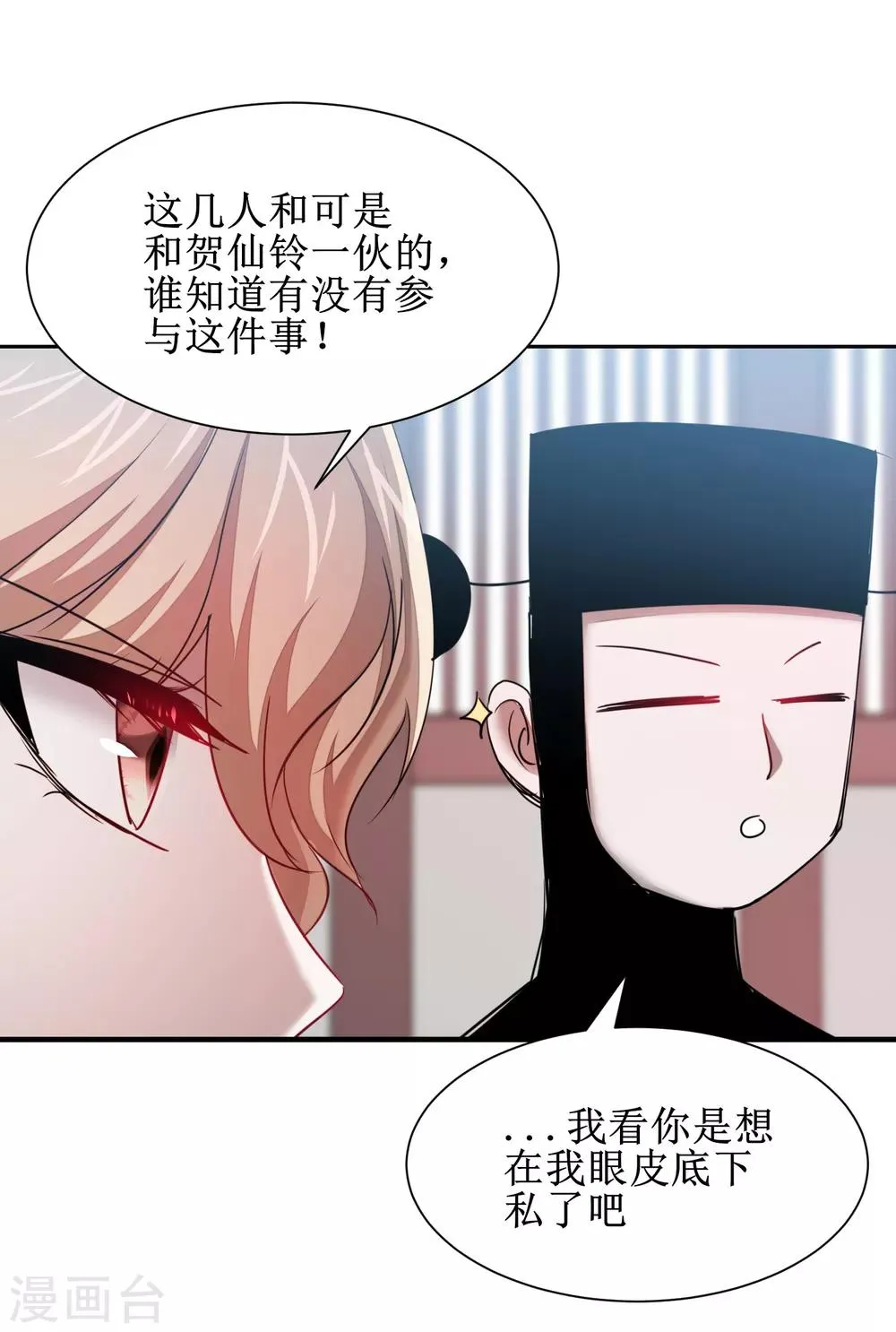 第110话 阴险狐狸 第26页