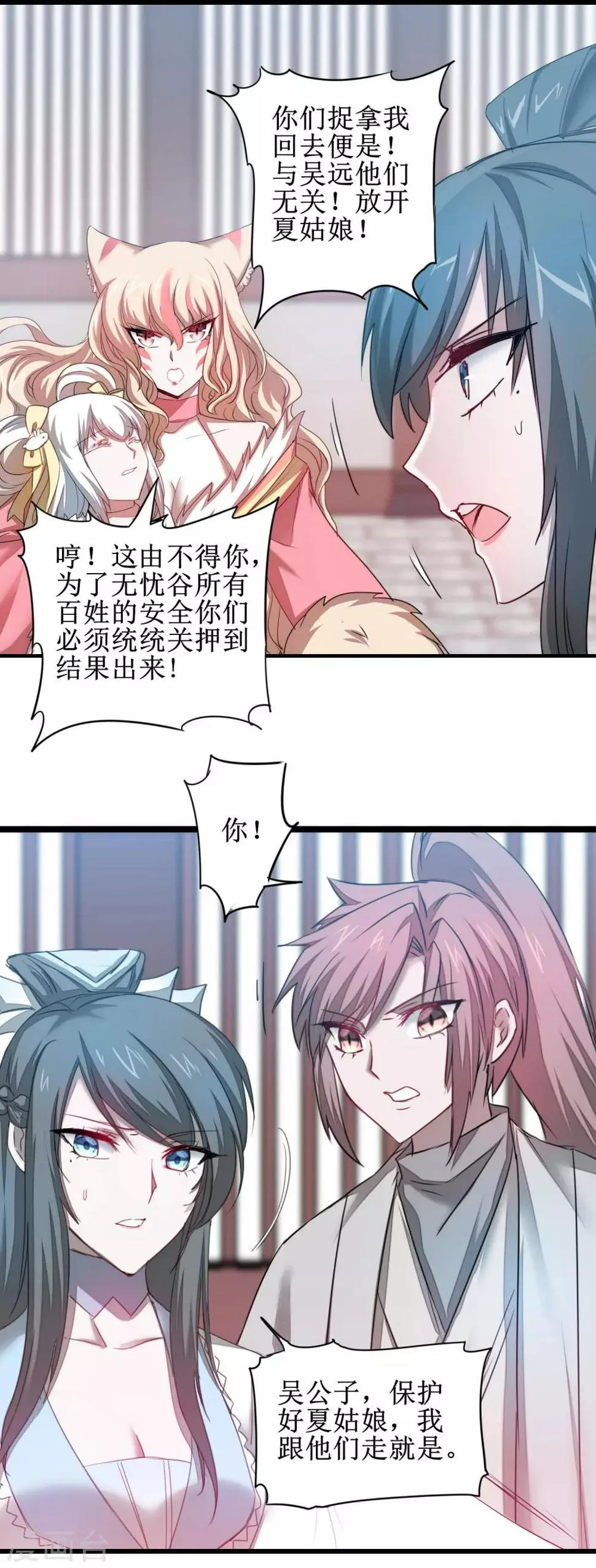 第110话 阴险狐狸 第28页