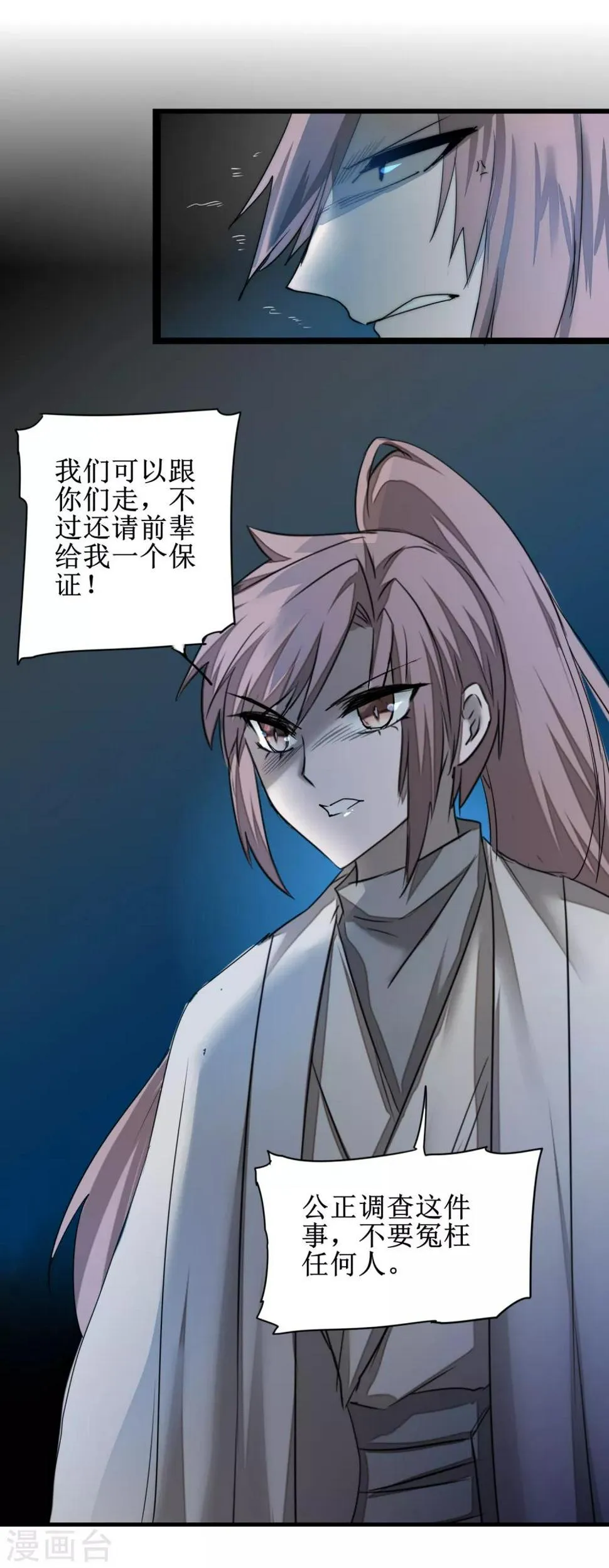 第110话 阴险狐狸 第31页