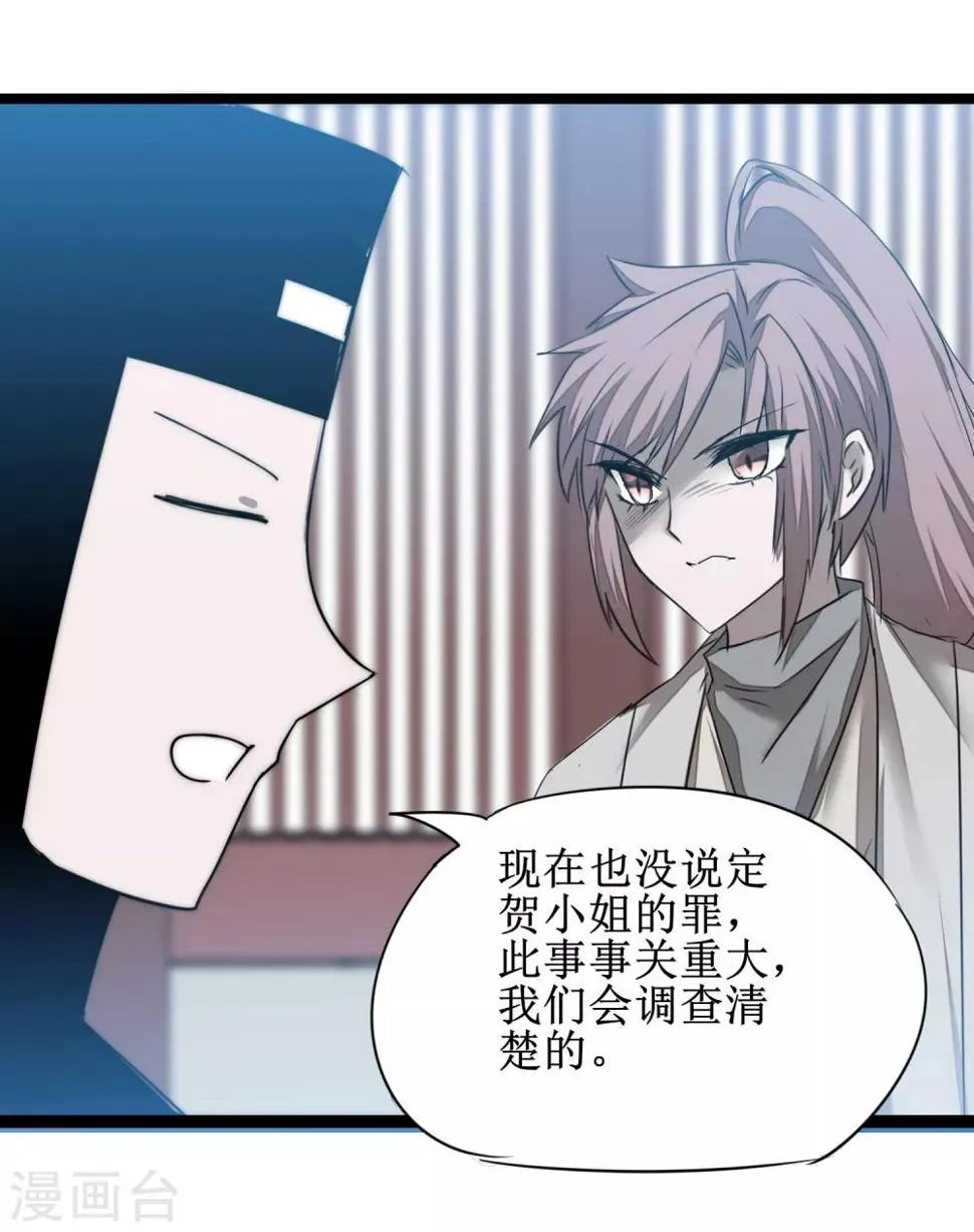 第110话 阴险狐狸 第32页