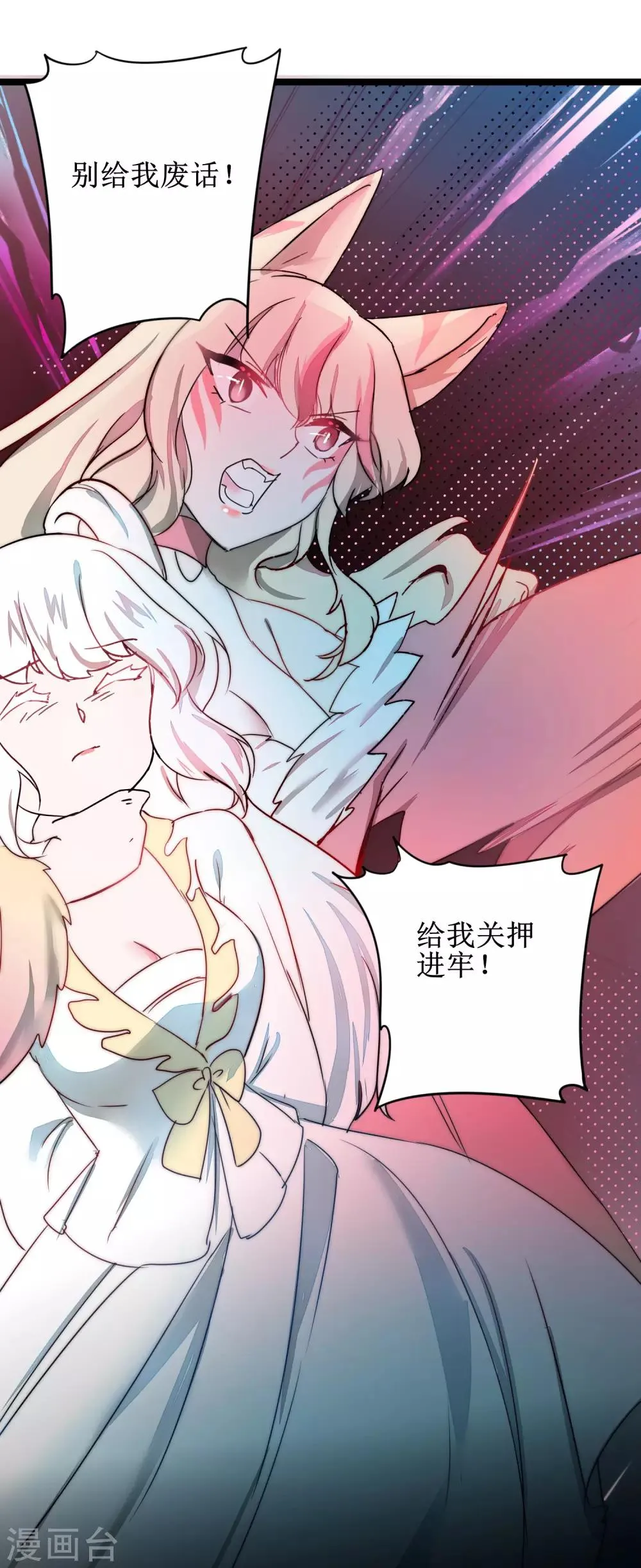第110话 阴险狐狸 第33页