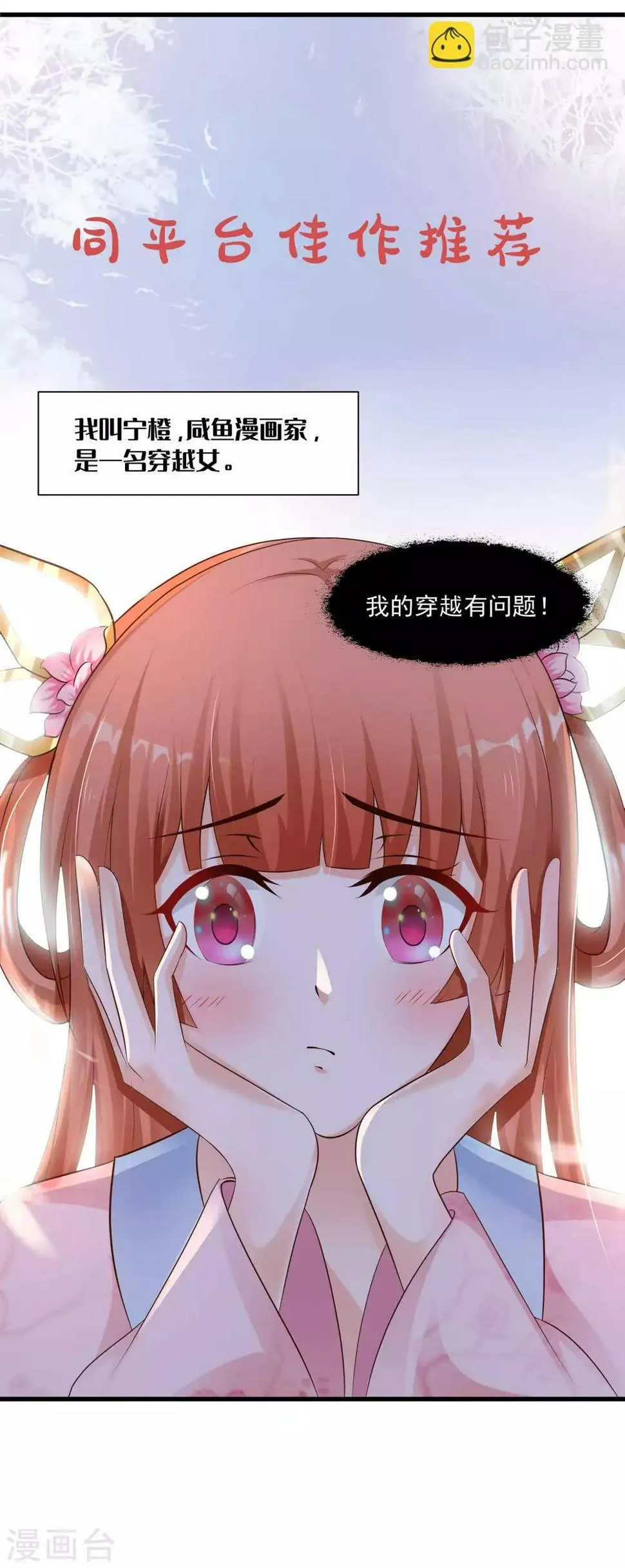 第110话 阴险狐狸 第38页