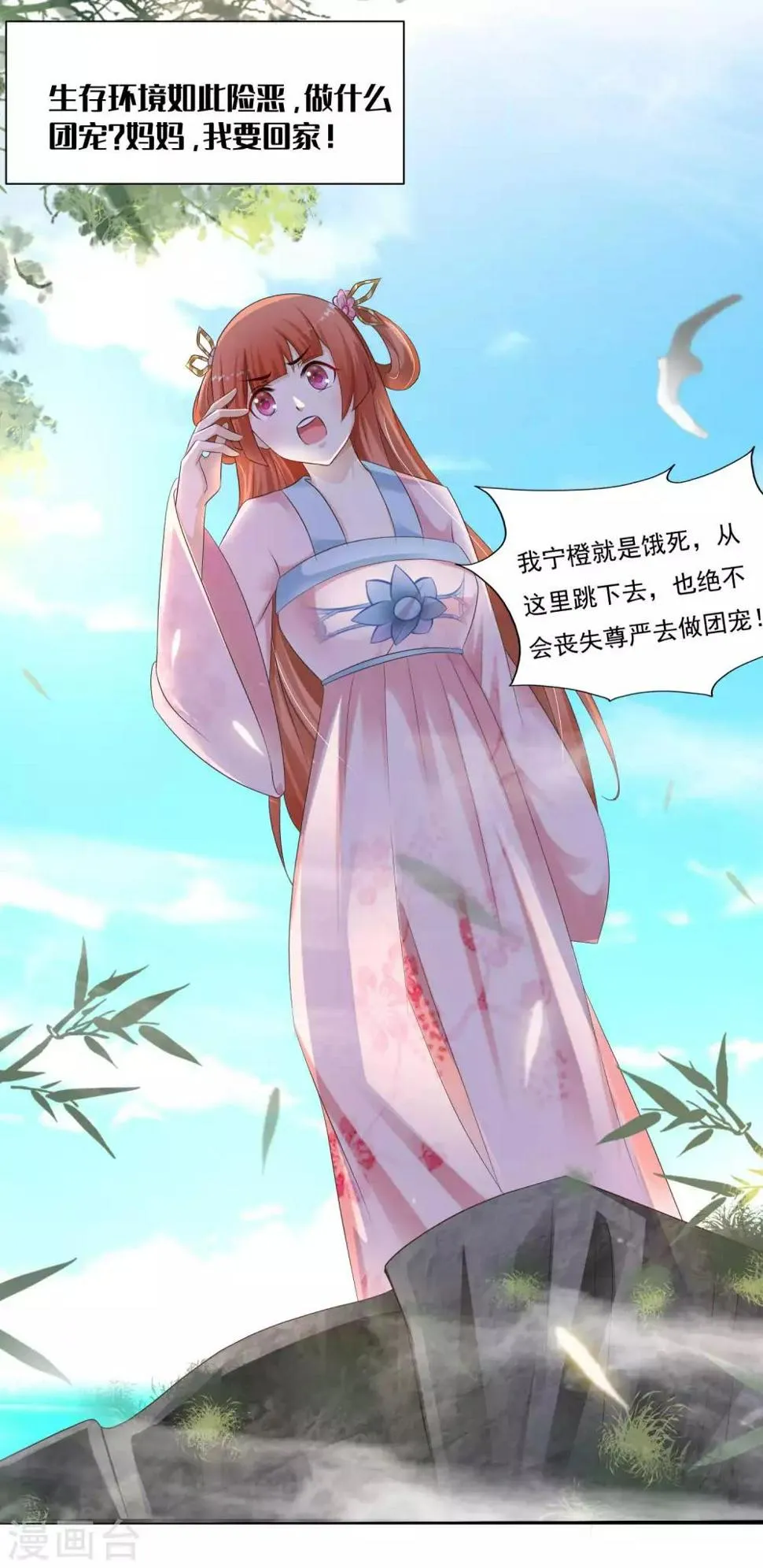 第110话 阴险狐狸 第40页