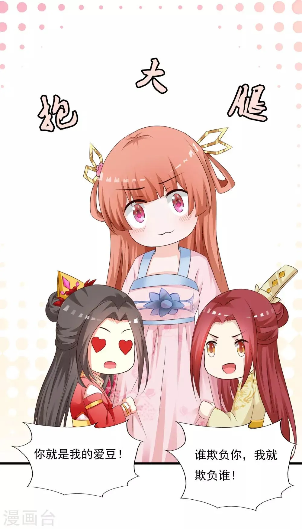 第110话 阴险狐狸 第45页