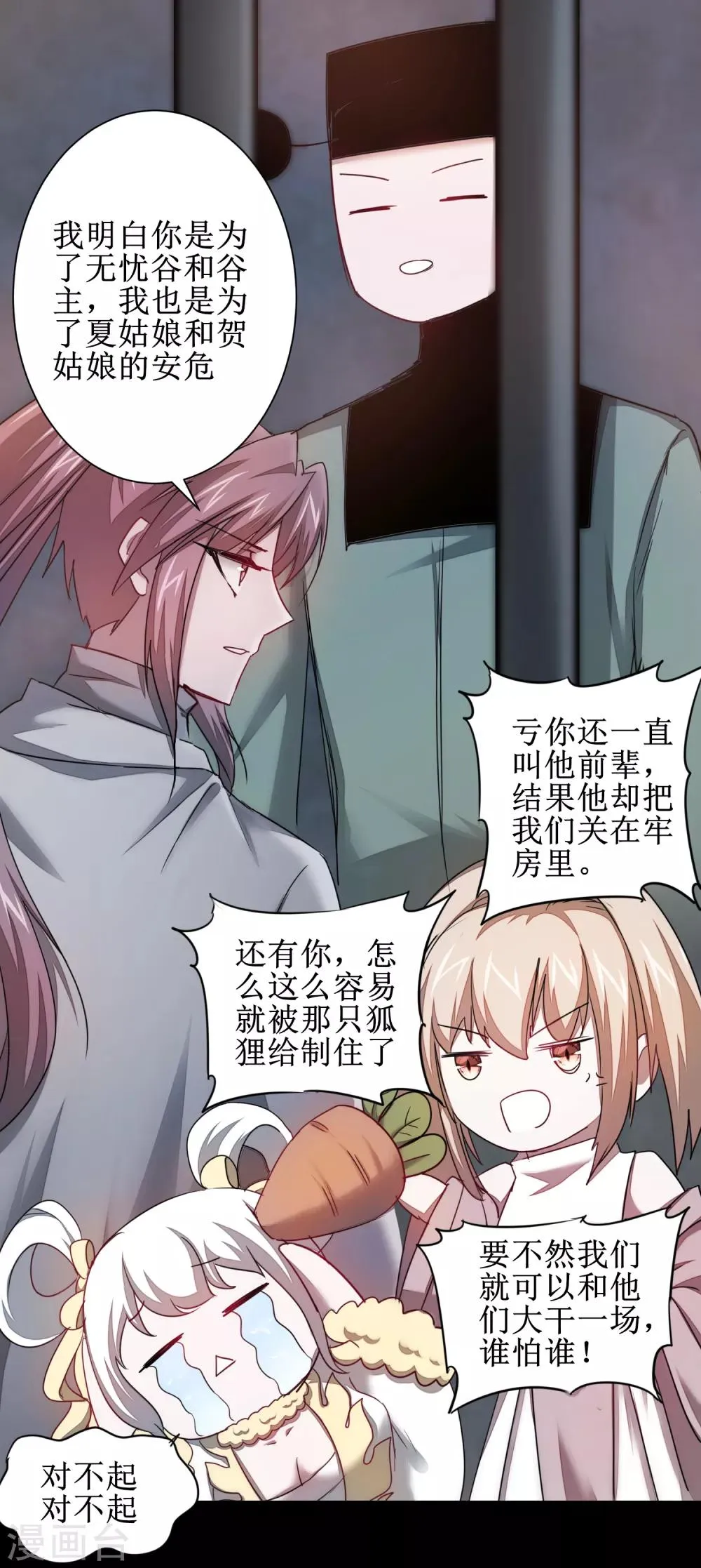 第111话 拯救妖圣 第5页