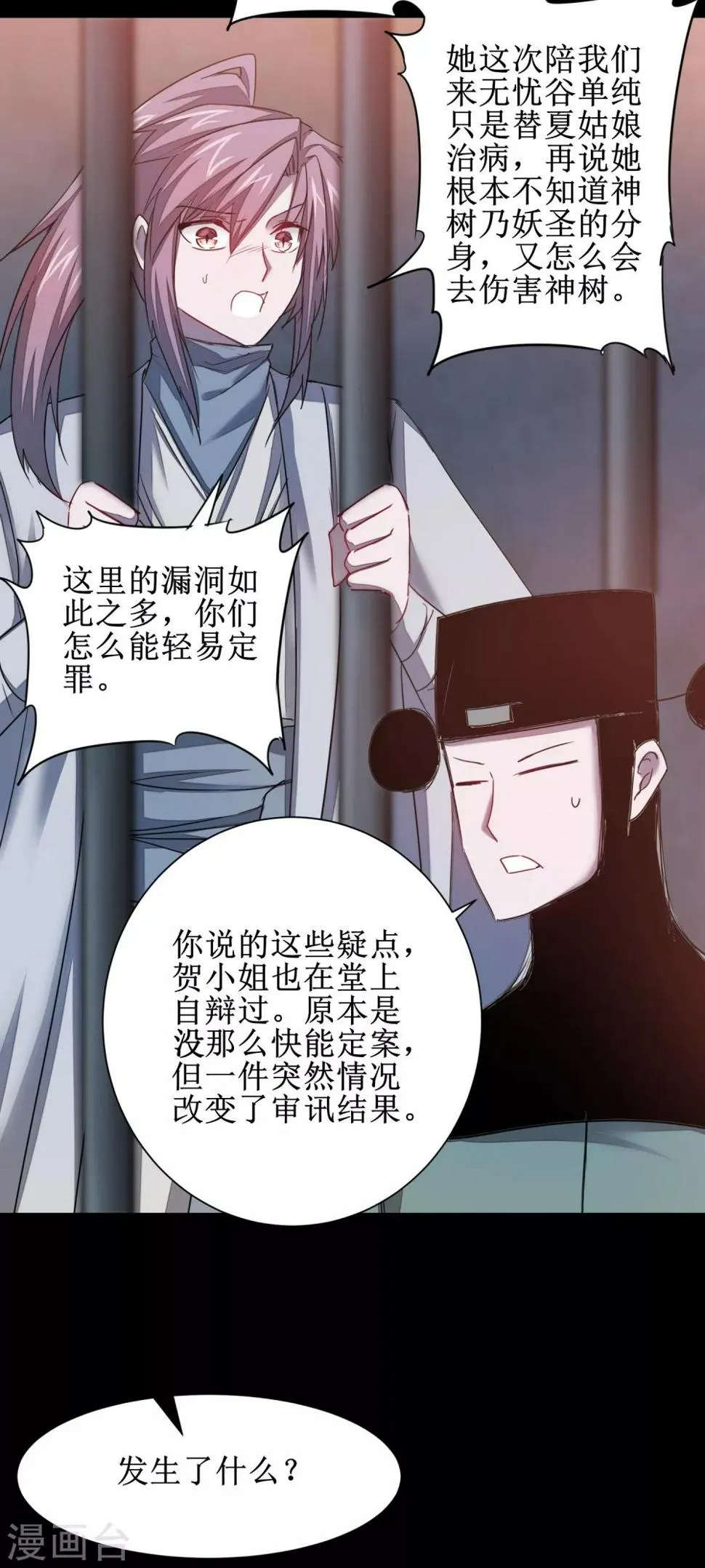 第111话 拯救妖圣 第7页