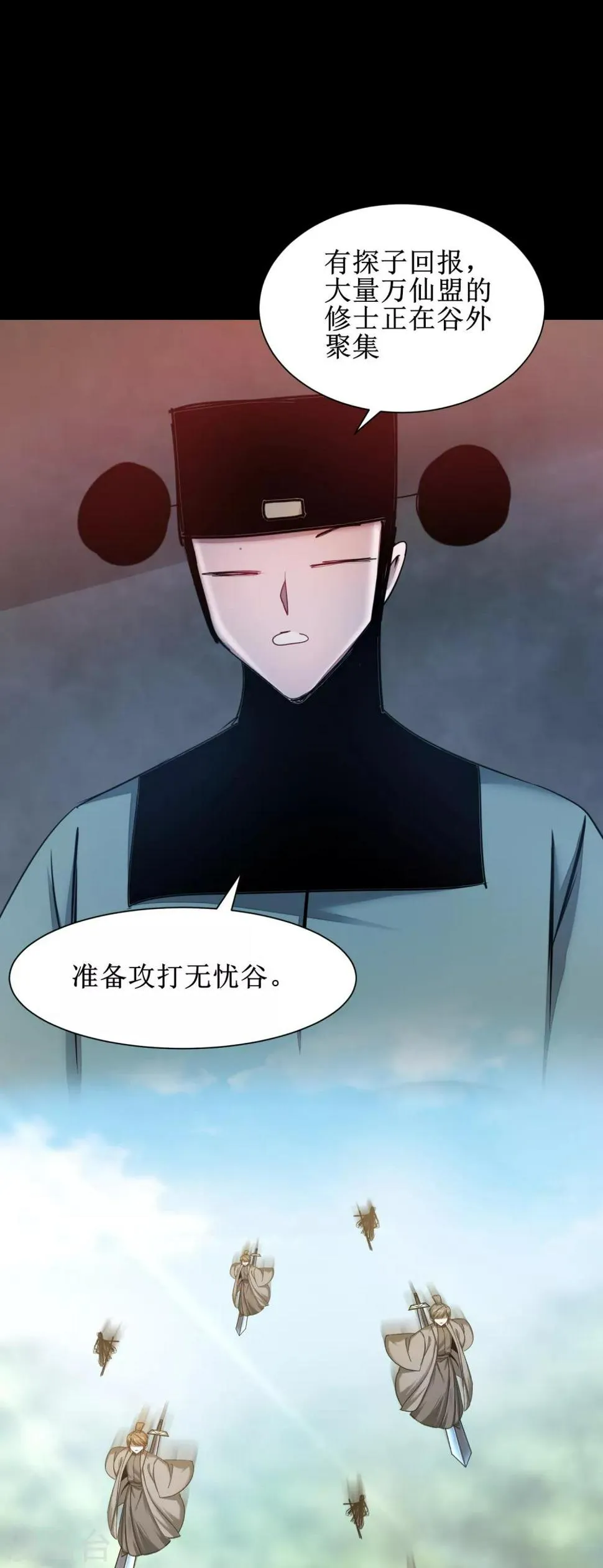 第111话 拯救妖圣 第8页