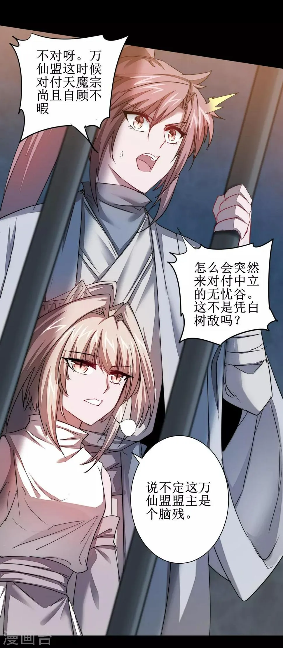 第111话 拯救妖圣 第10页