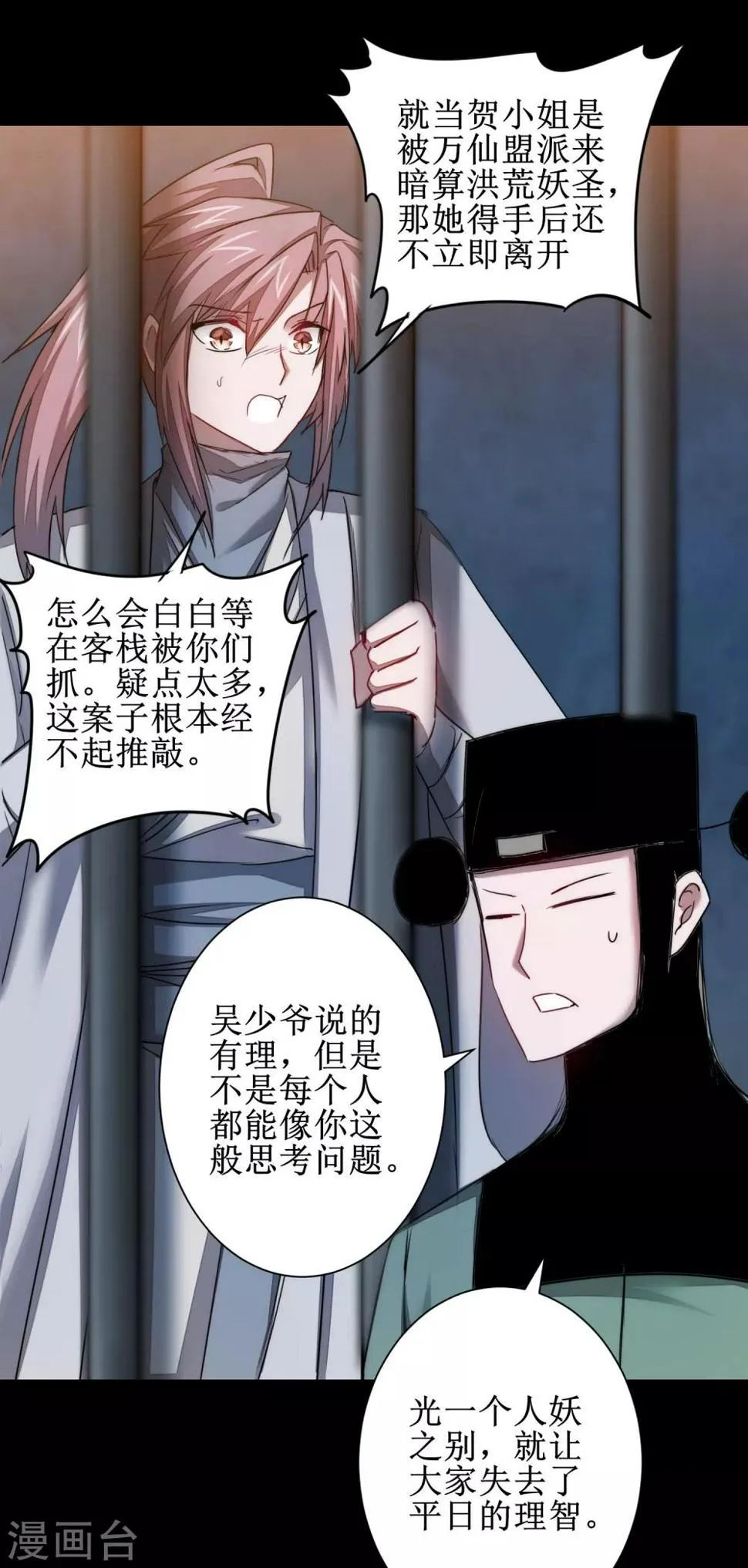 第111话 拯救妖圣 第11页