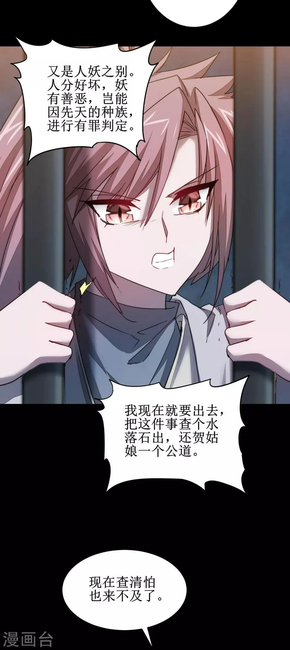第111话 拯救妖圣 第12页