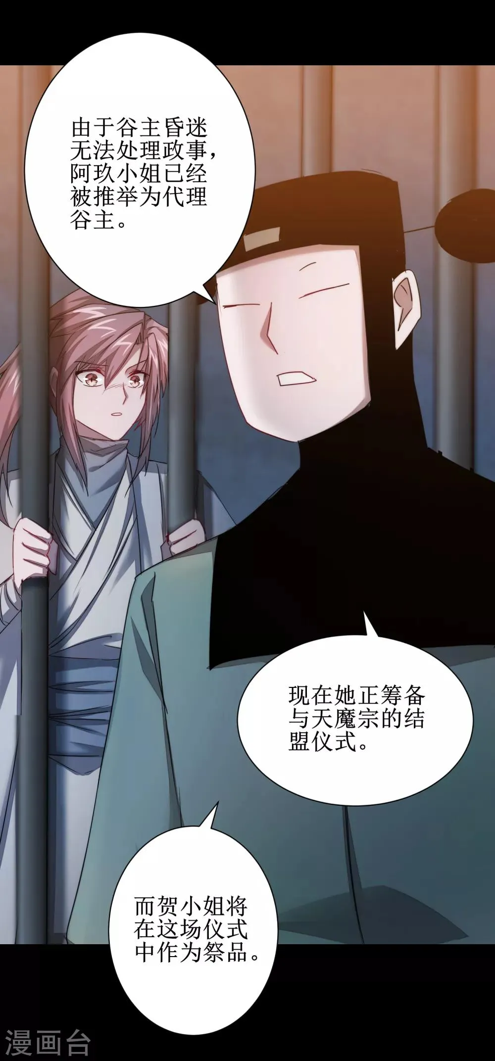 第111话 拯救妖圣 第13页