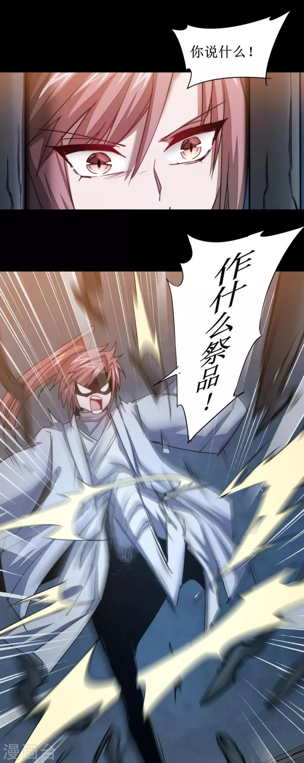 第111话 拯救妖圣 第14页