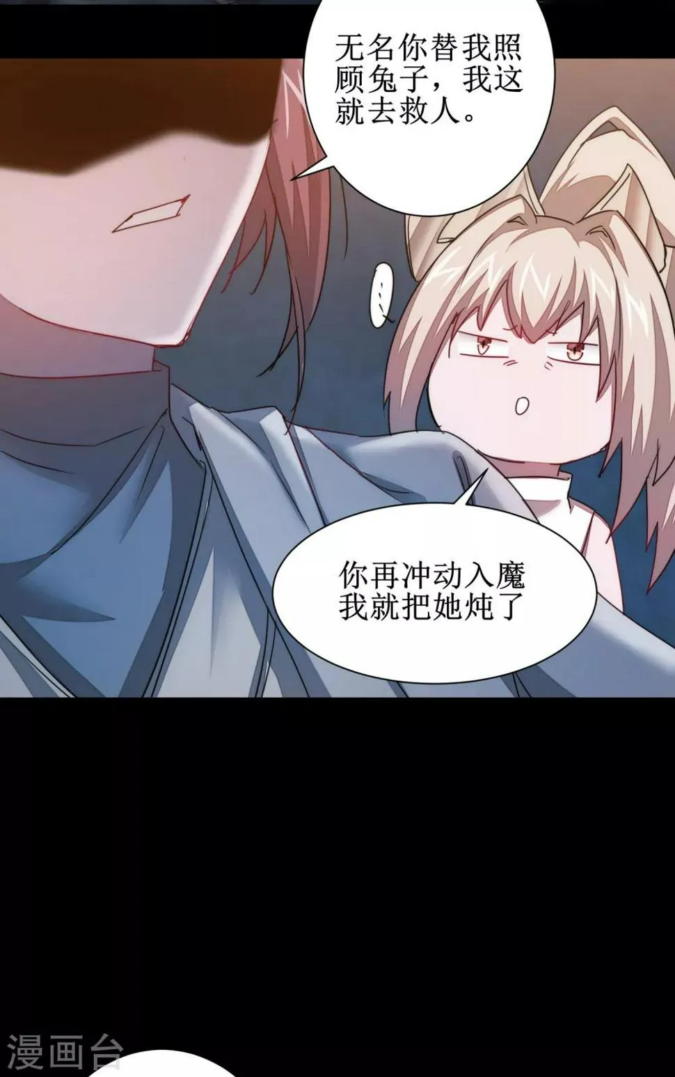 第111话 拯救妖圣 第17页