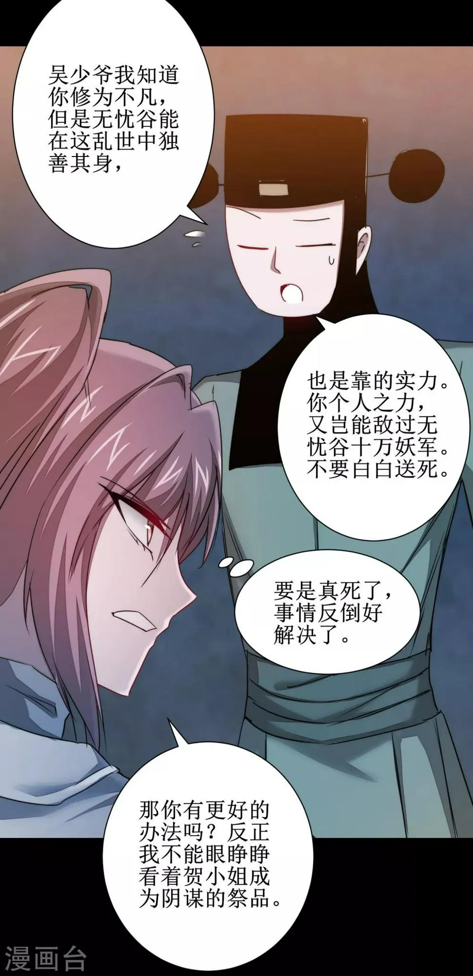 第111话 拯救妖圣 第18页