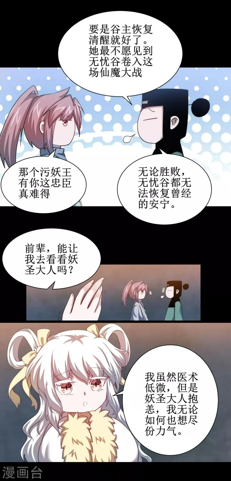 第111话 拯救妖圣 第19页