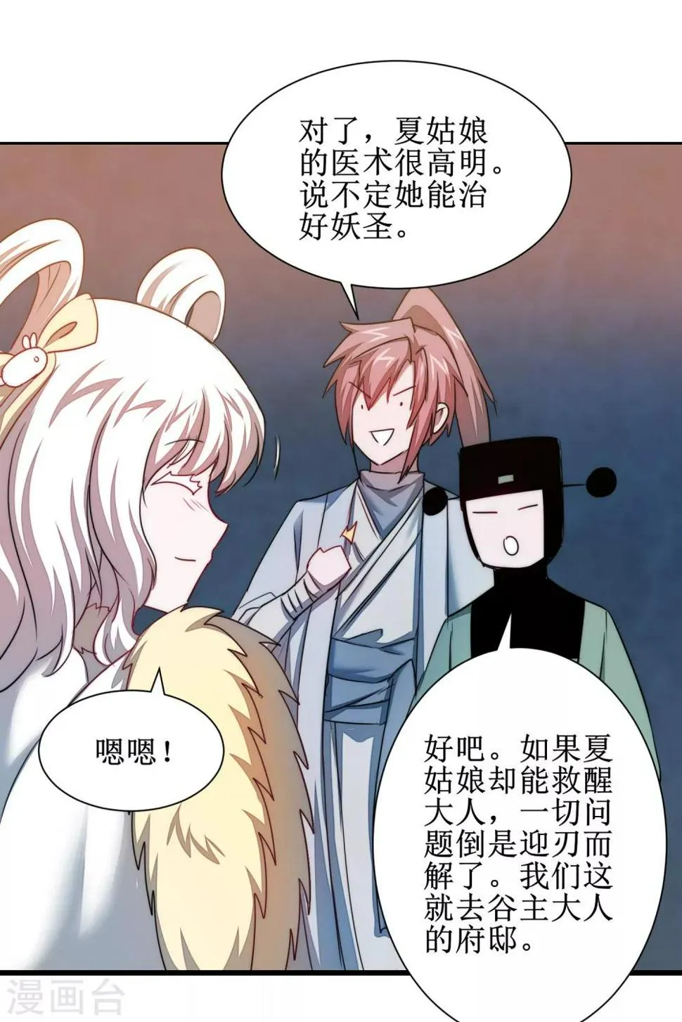第111话 拯救妖圣 第20页