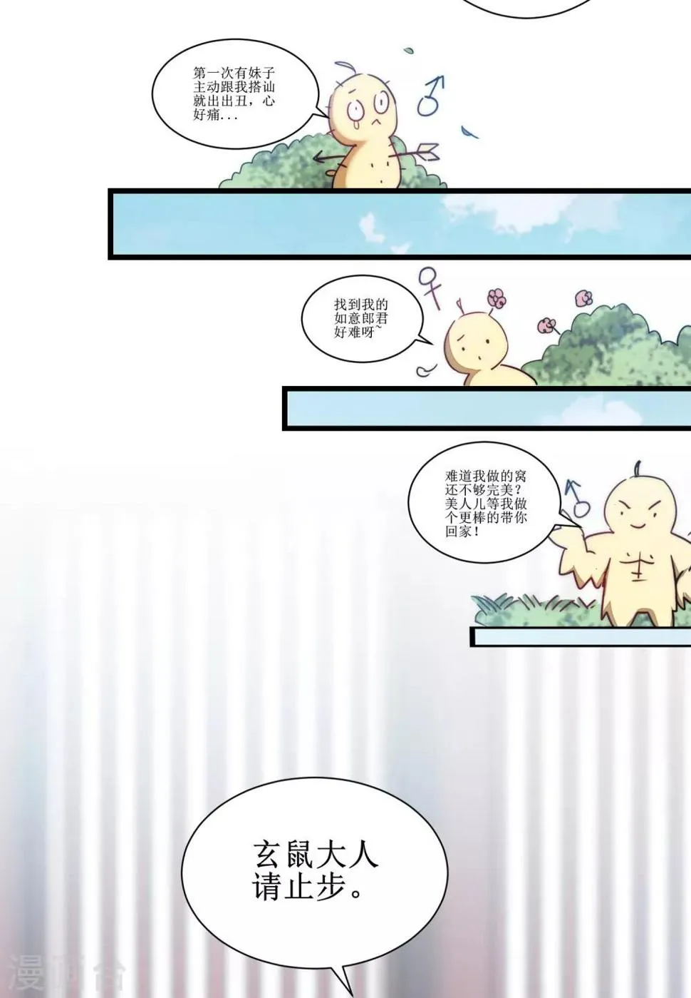 第111话 拯救妖圣 第21页