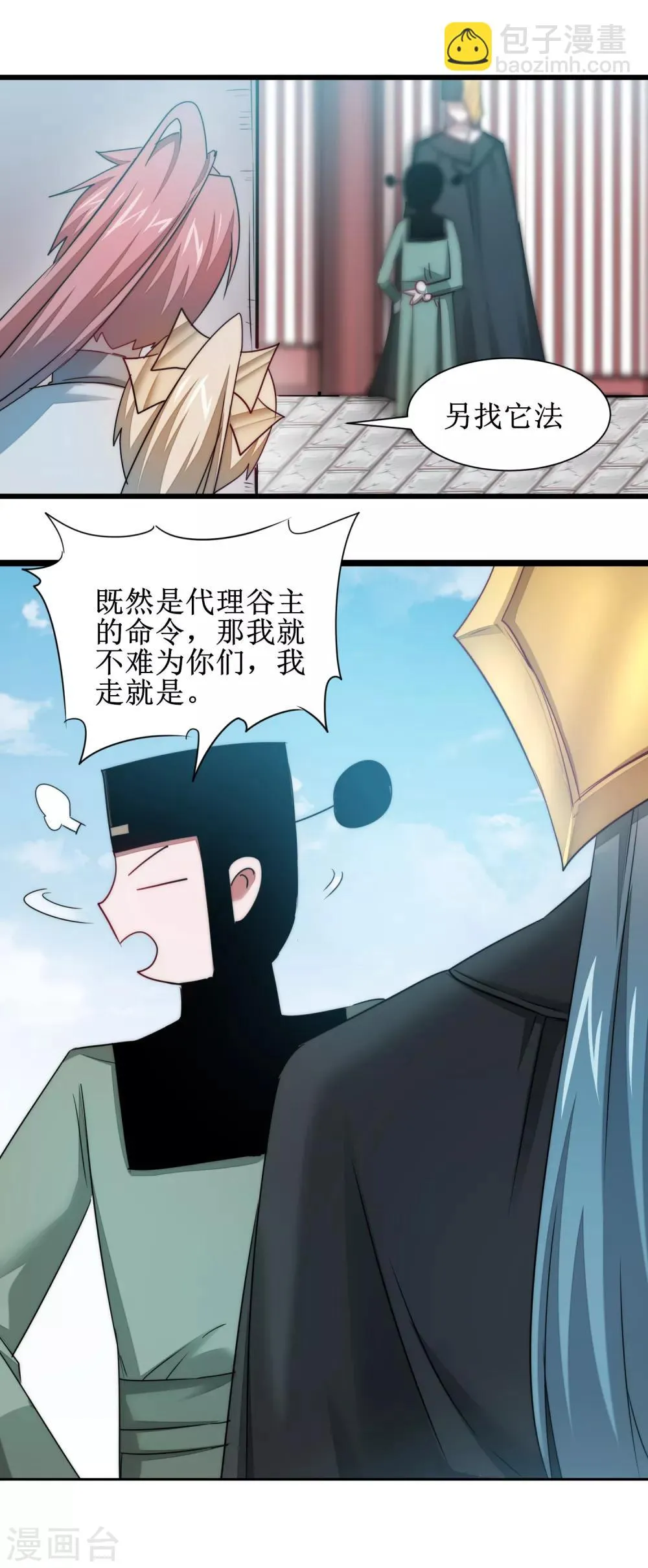 第111话 拯救妖圣 第23页
