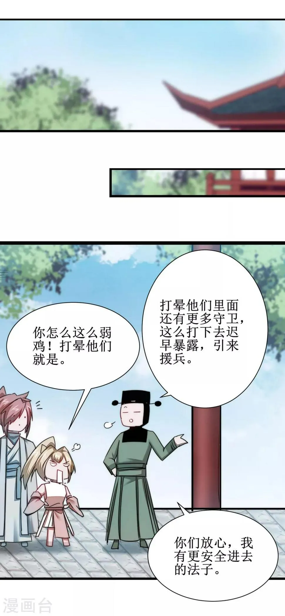 第111话 拯救妖圣 第24页