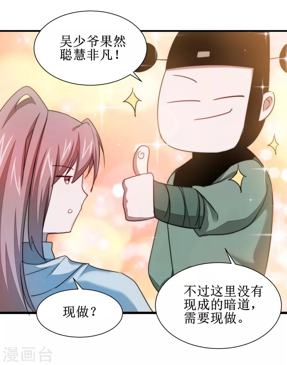 第111话 拯救妖圣 第26页
